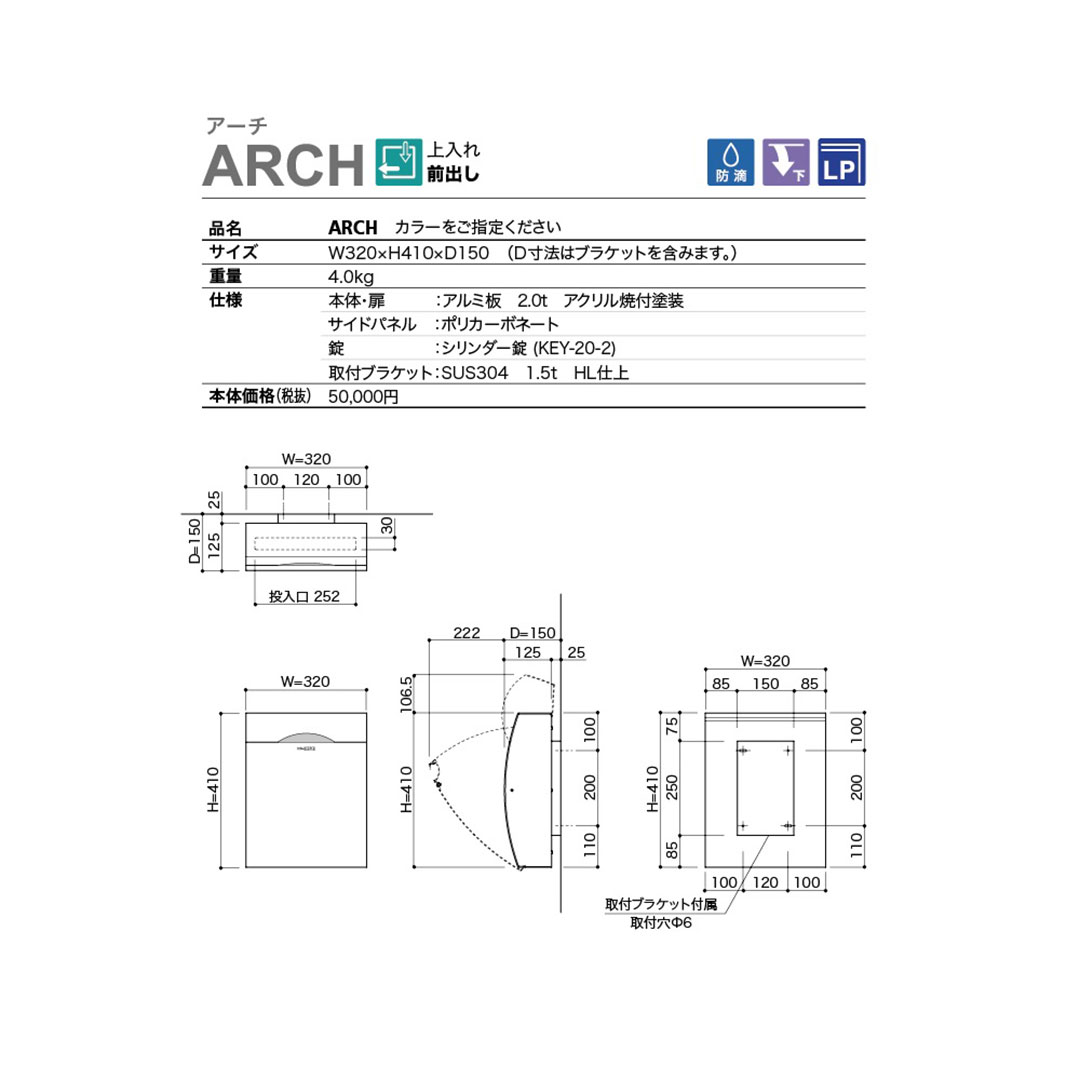 戸建郵便受箱 info-KEEPER ARCH アーチ ホワイト(W) 上入前出 シリンダー錠 コーワソニア