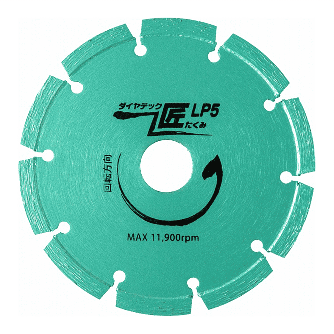 ダイヤテック匠 LP5 125×2.0×22(mm)  鉄筋入り 硬質コンクリート 切断 ダイヤテック