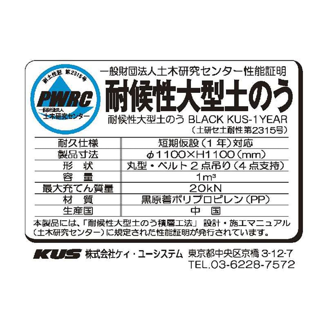 耐候性 大型 土のう袋 短期仮設 1年対応 新基準【ケース販売】5枚入 フレコンバッグ KMネクスト