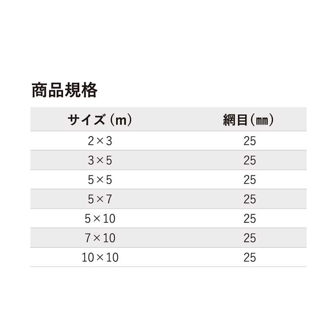 PP養生グリーンネット 25mm目 5×7（m）