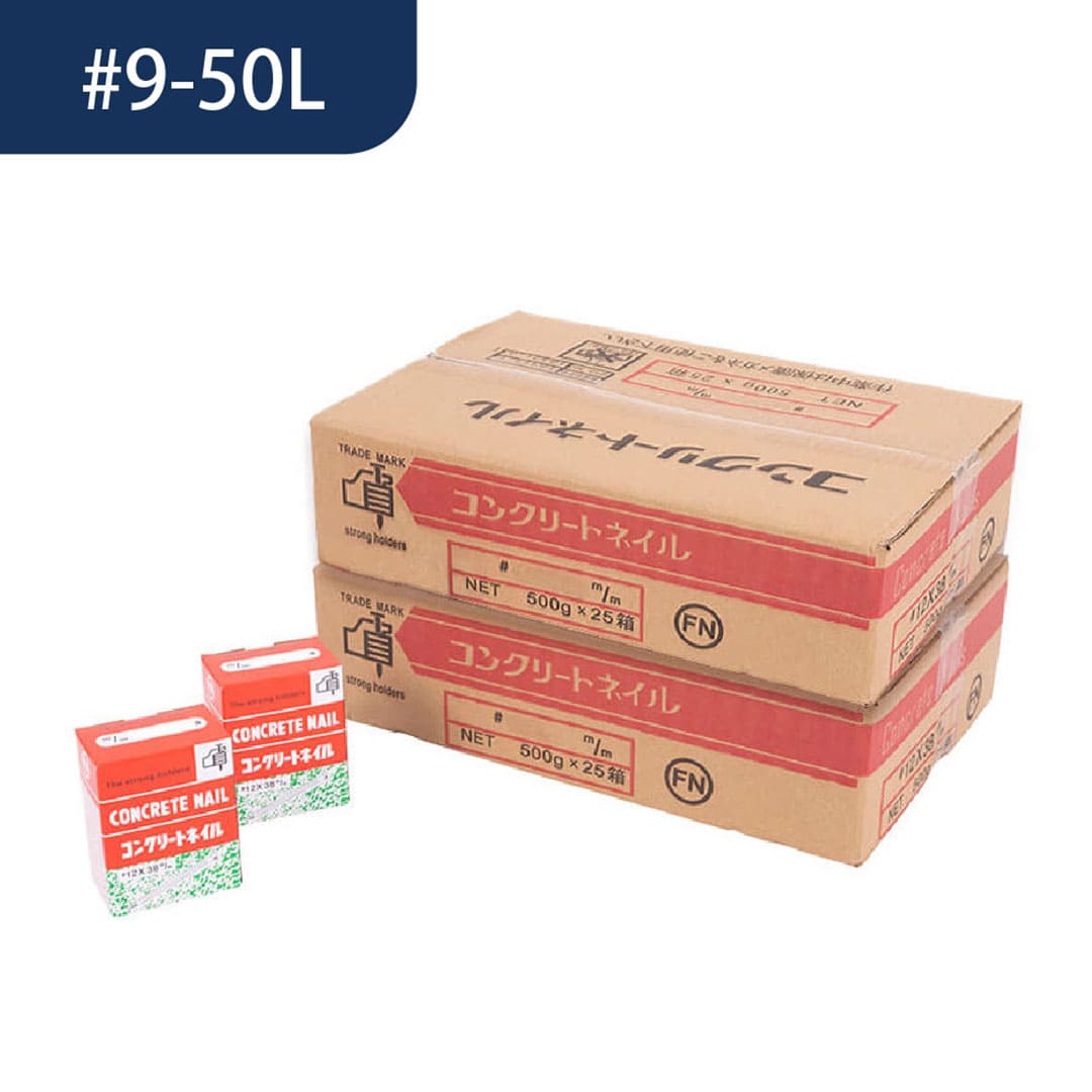 コンクリート釘 #9-50L【ケース販売】50箱入 500g スジ入 ブロック 軽量形鋼 鉄板 取付 KNフジニッテイ