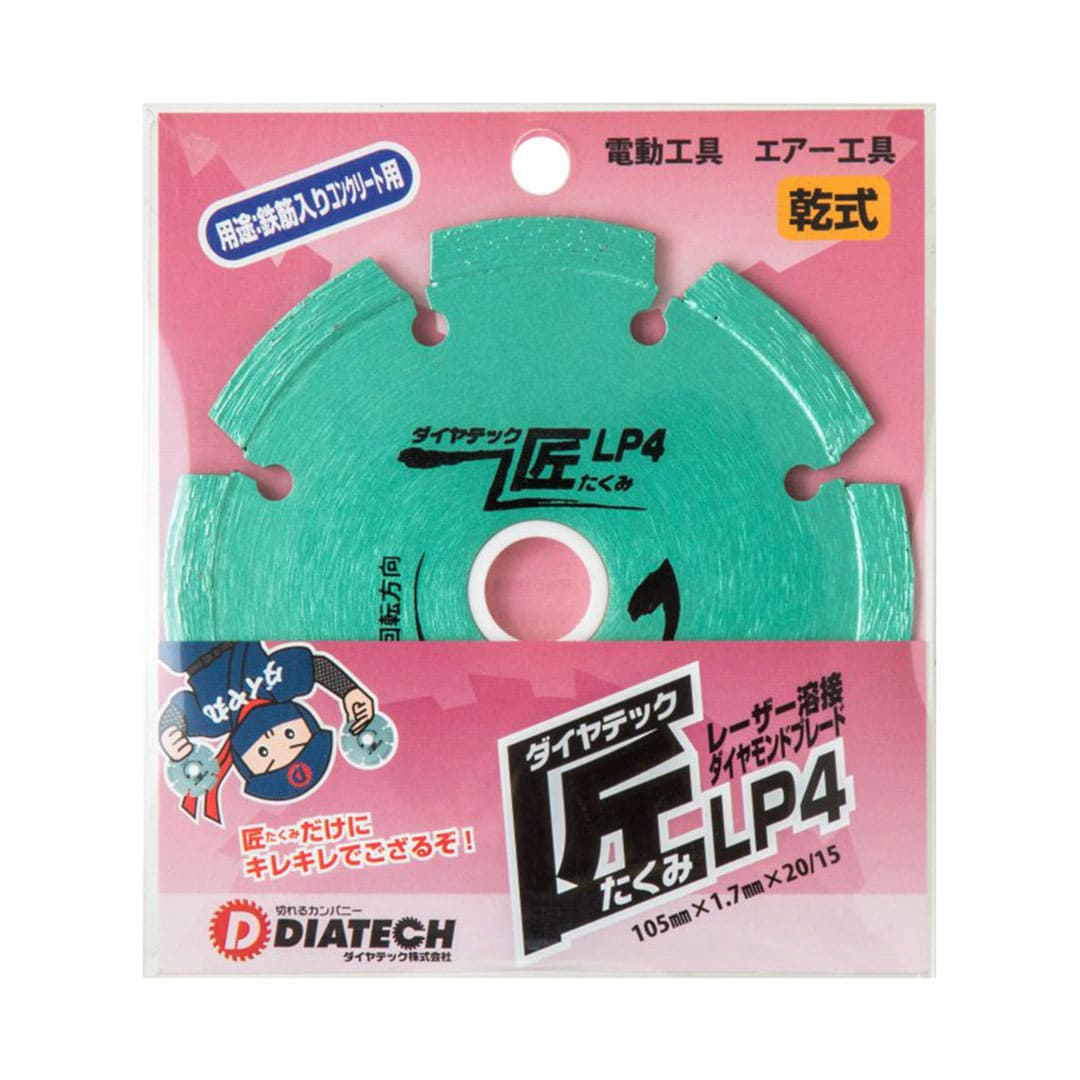 ダイヤテック匠 LP4 105×1.7×20(mm)  鉄筋入り 硬質コンクリート 切断 ダイヤテック