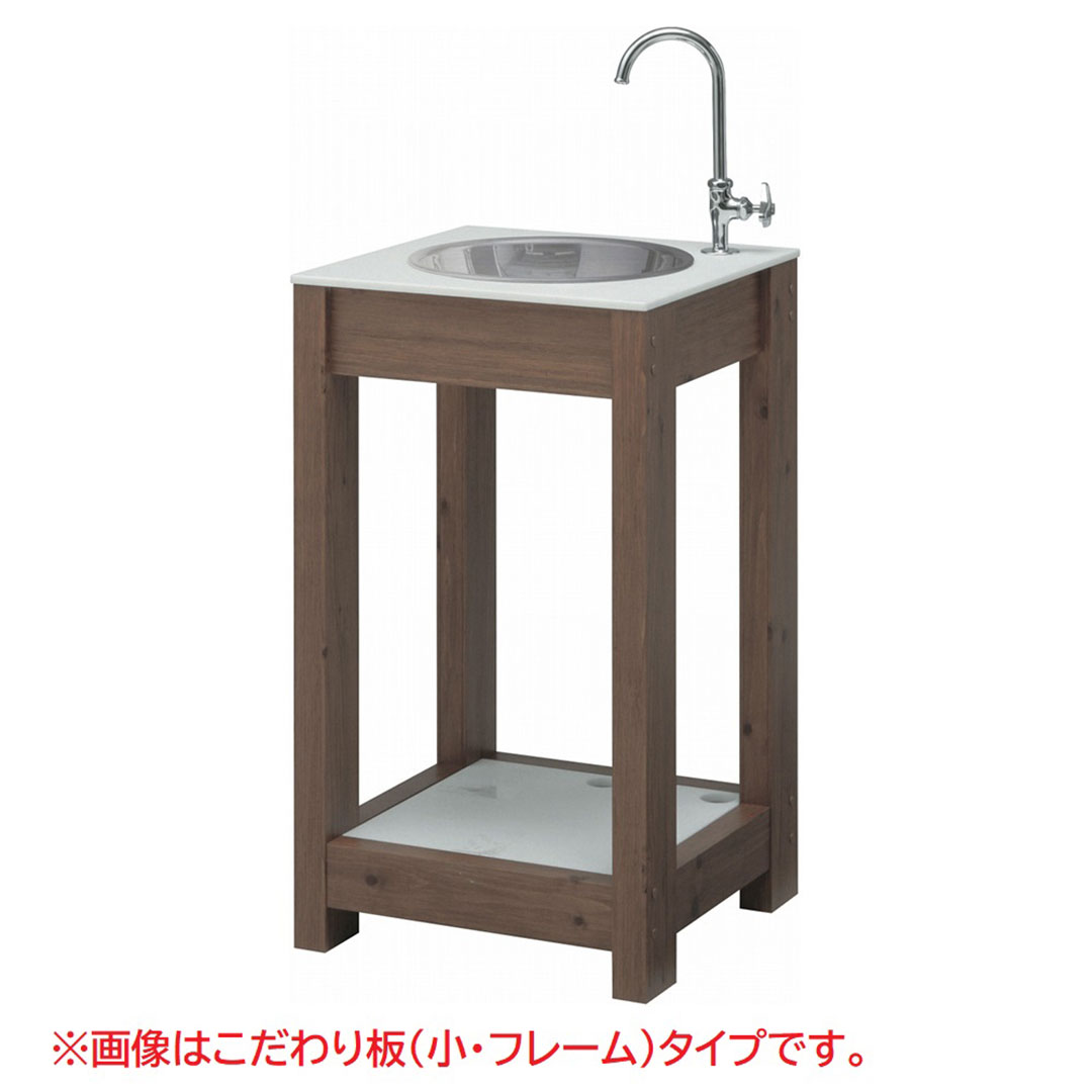 エバーアートウッド ガーデンシンク こだわり板(大･フレーム)タイプ ブラウンエボニー 16046400 タカショー