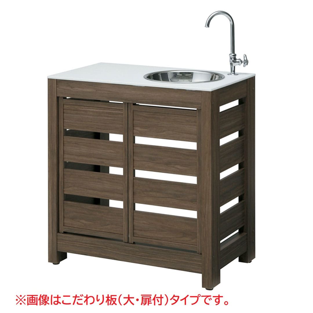 エバーアートウッド ガーデンシンク こだわり板(小･扉付)タイプ ブラウンエボニー 16088400 タカショー