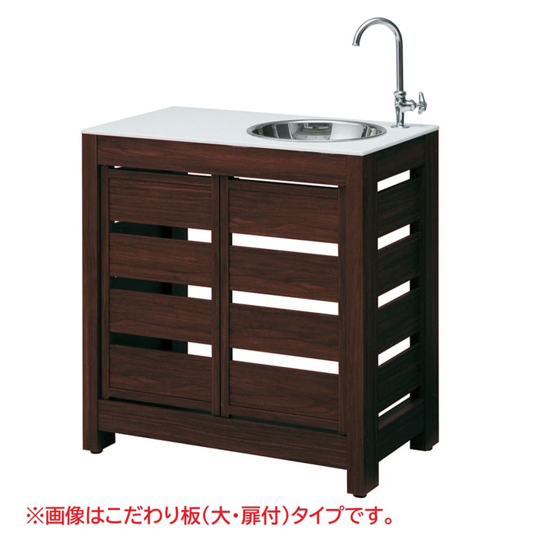 エバーアートウッド ガーデンシンク こだわり板(小･扉付)タイプ ダークパイン 16090700 タカショー
