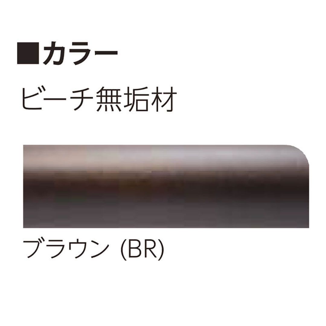 補助手すり バウムNライン ブラウン コンビ I型 L800 ナカ工業 NWS-RS-I-80 BR