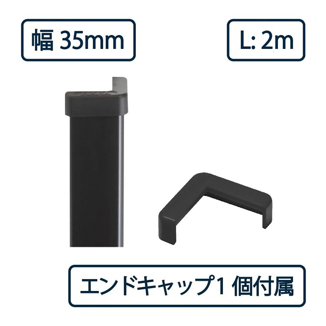 コーナーガード NPC-3535V 2m ブラック【エンドキャップ1個付属 】ナカ工業