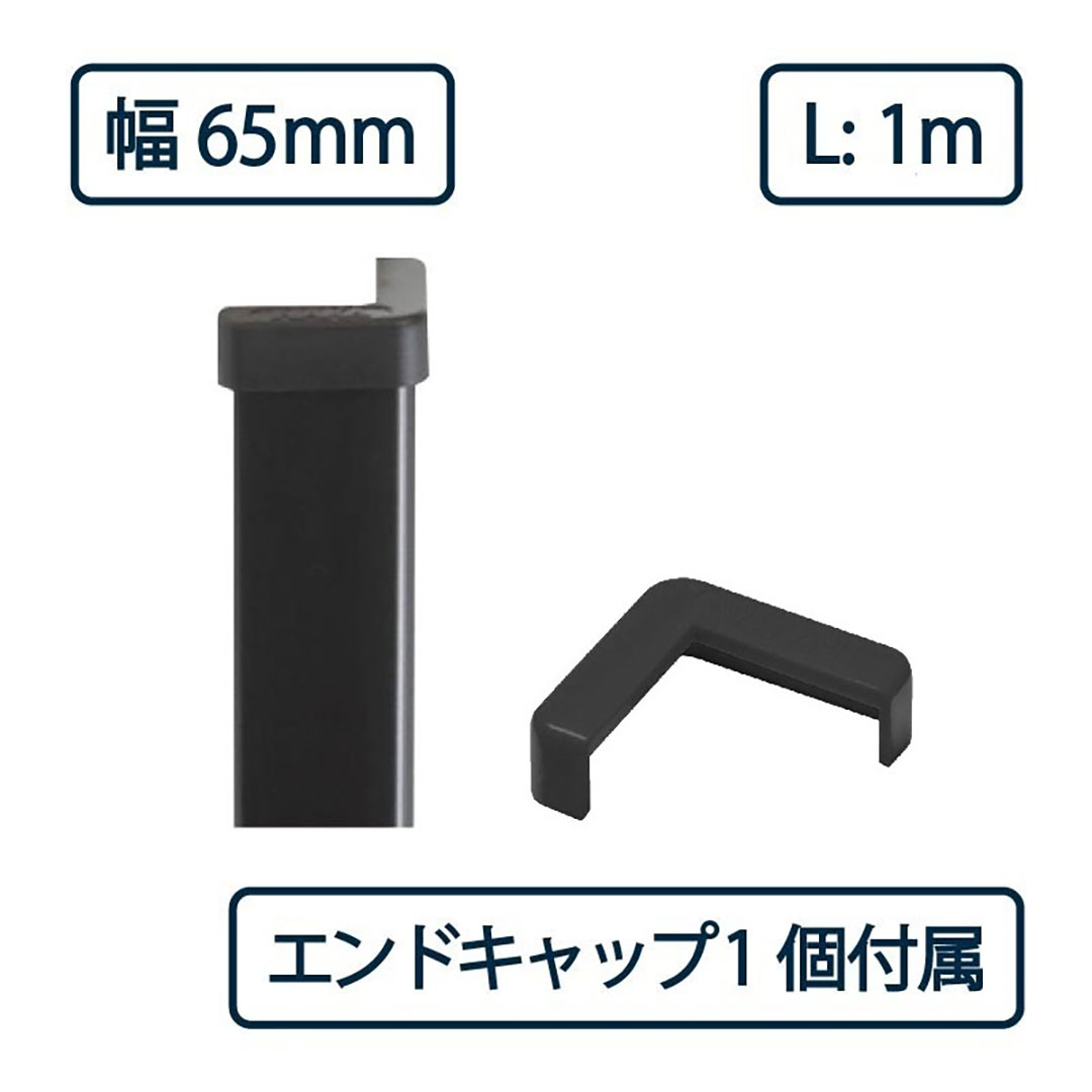 コーナーガード NPC-6565V 1m ブラック【エンドキャップ1個付属 】ナカ工業