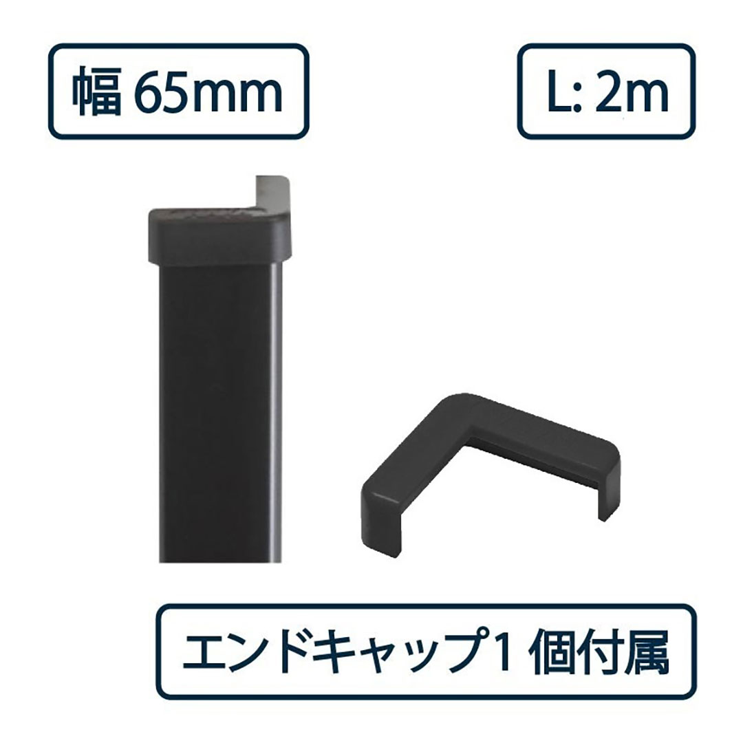コーナーガード NPC-6565V 2m ブラック【エンドキャップ1個付属 】ナカ工業