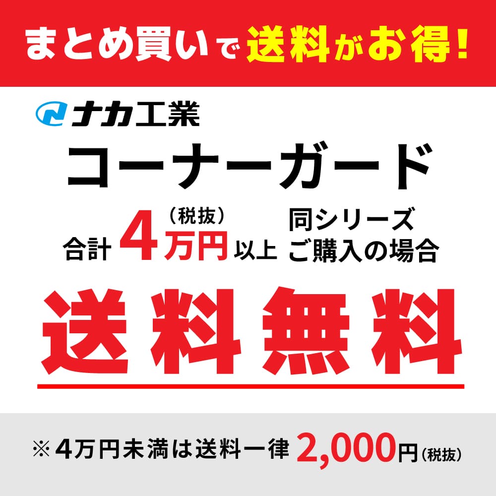 コーナーガード NPC-3535V 1m レモンイエロー【エンドキャップ1個付属 】ナカ工業