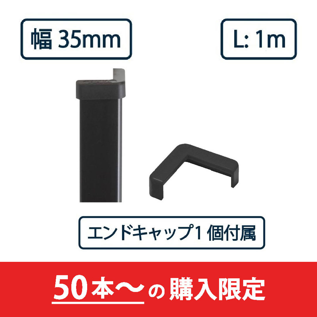 コーナーガード NPC-3535V 1m ブラック【エンドキャップ1個付属】ナカ工業 駐車場 保護材【購入数：50セット以上】