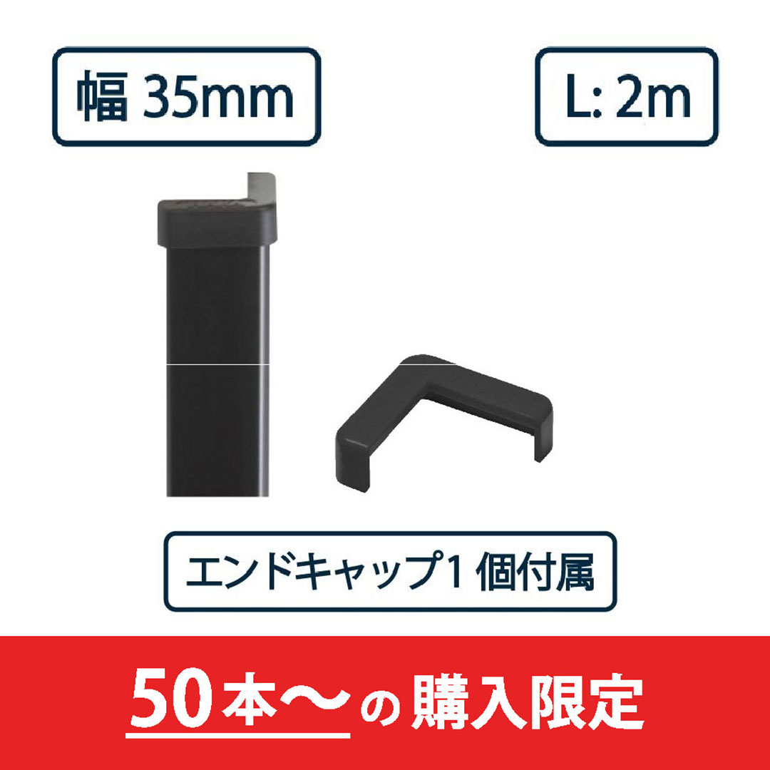 コーナーガード NPC-3535V 2m ブラック【エンドキャップ1個付属】ナカ工業 駐車場 保護材【購入数：50セット以上】