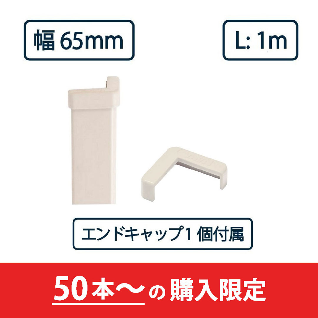 コーナーガード NPC-6565V 1m アイボリーホワイト【エンドキャップ1個付属】ナカ工業 駐車場 保護材【購入数：50セット以上】