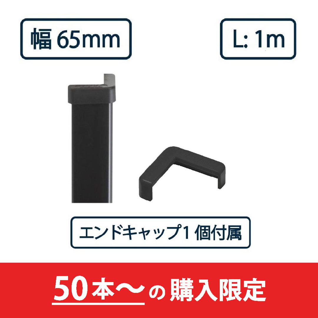 コーナーガード NPC-6565V 1m ブラック【エンドキャップ1個付属】ナカ工業 駐車場 保護材【購入数：50セット以上】