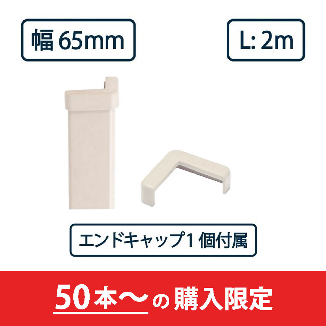 コーナーガード NPC-6565V 2m アイボリーホワイト【エンドキャップ1個付属】ナカ工業 駐車場 保護材【購入数：50セット以上】