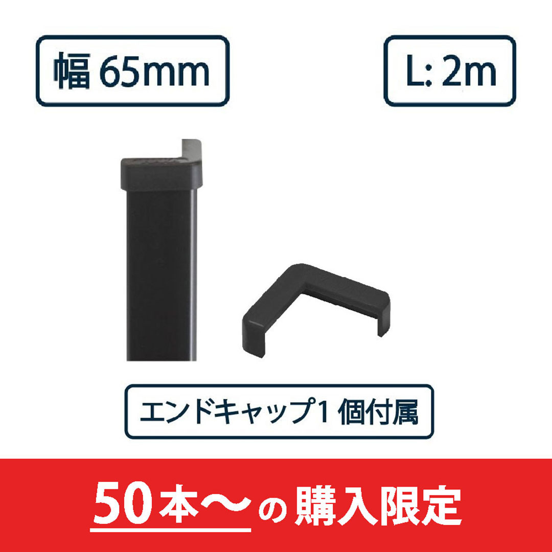 コーナーガード NPC-6565V 2m ブラック【エンドキャップ1個付属】ナカ工業 駐車場 保護材【購入数：50セット以上】