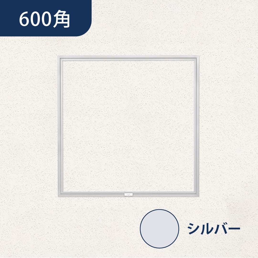 天井点検口 ハイハッチ シルバー GS HHGS-606 細額縁 606×606 額縁 点検口 ナカ工業