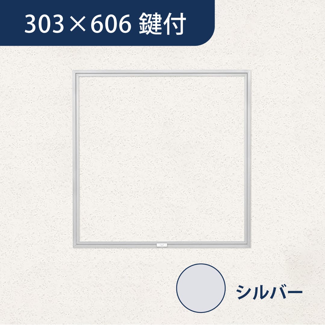 天井点検口 ハイハッチ 鍵付 シルバー GS HHGS-K3060 細額縁 303×606 額縁 点検口 ナカ工業