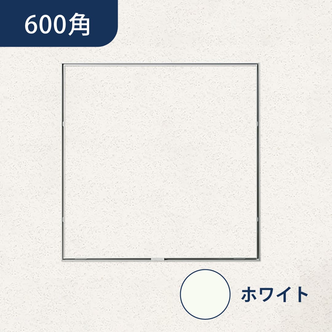 天井点検口 ハイハッチ ホワイト MMⅡ HHMMⅡf-606W 目地 606×606 白 点検口 ナカ工業
