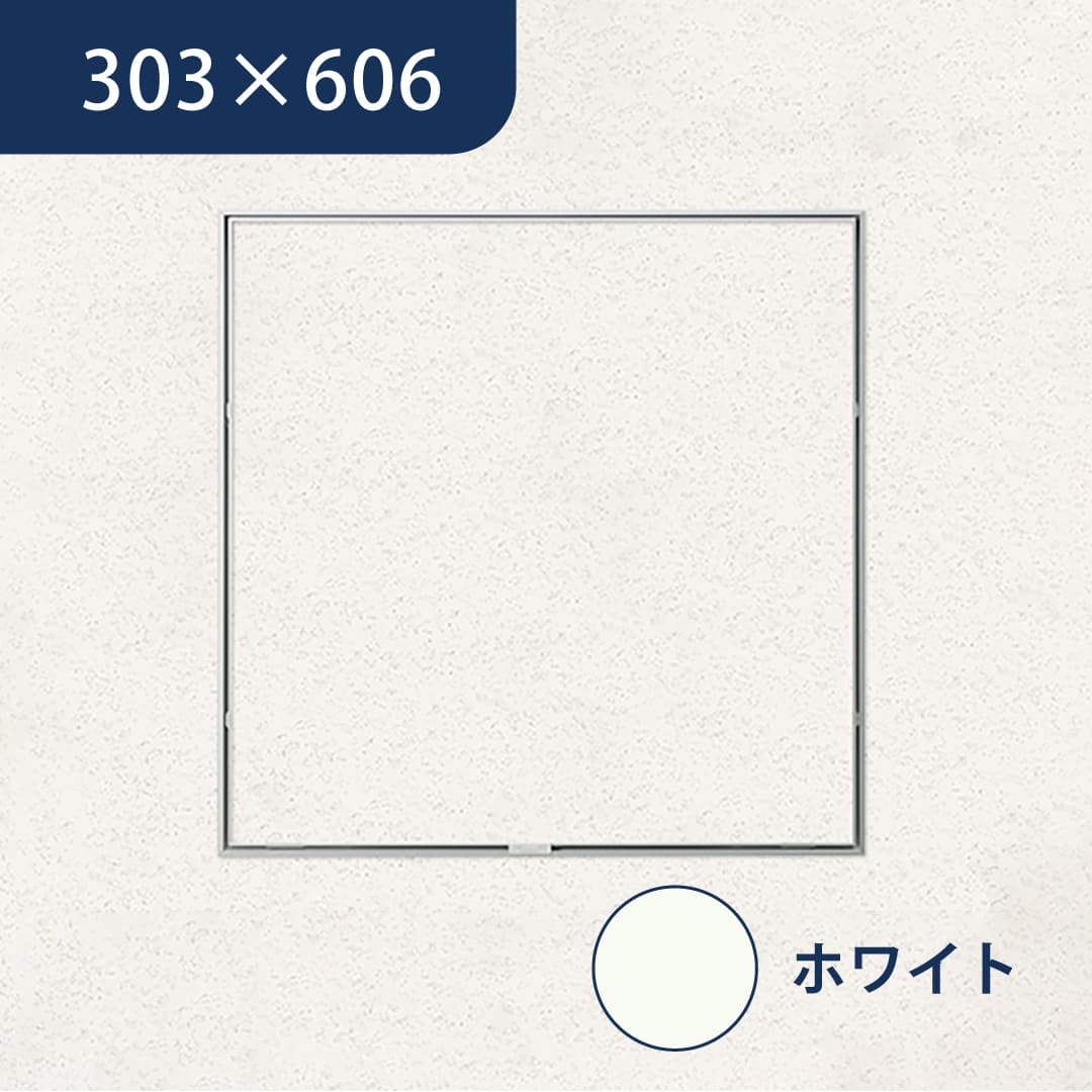 天井点検口 ハイハッチ ホワイト MMHⅡ HHMMHⅡ-3060W 掛付目地 303×606 スリム 点検口 ナカ工業