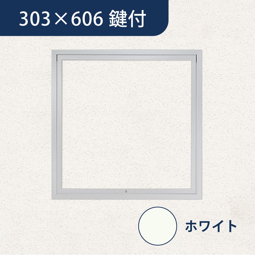 天井点検口 ハイハッチ 鍵付 ホワイト NT HHNT-K3060W 気密 303×606 白 A4等級 遮音 点検口 ナカ工業