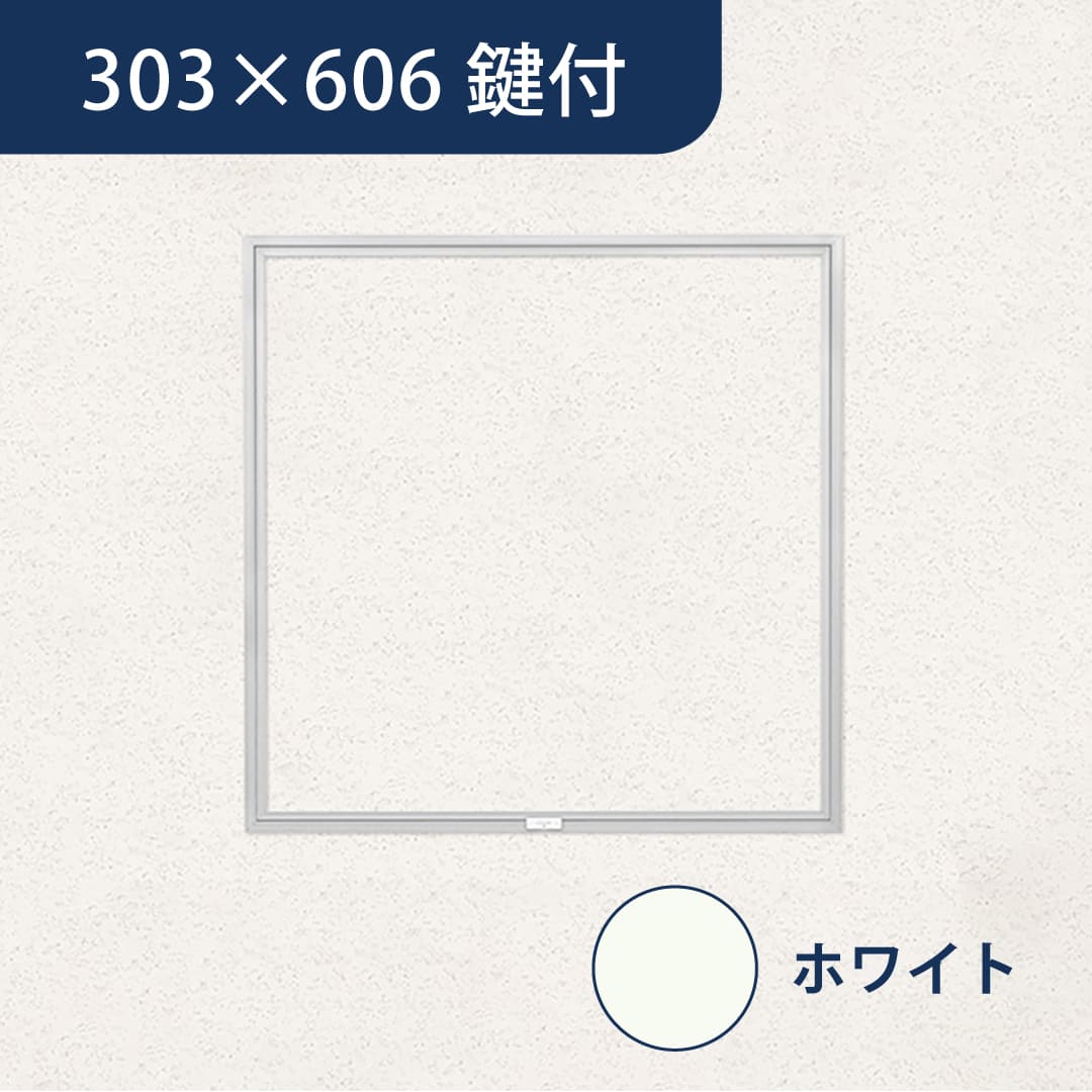 天井点検口 ハイハッチ 鍵付 ホワイト GS HHGS-K3060W 細額縁 303×606 白 額縁 点検口 ナカ工業