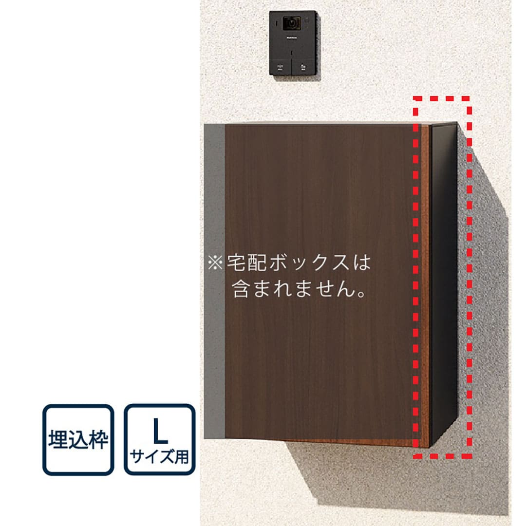 ナスタ 宅配ボックス用 埋込枠 Lサイズ用 KS-TL05-UW-L-MAK 壁埋込（Nasta Box＋POST・Nasta Box LIGHT 専用） 【本体と同時購入で送料無料】