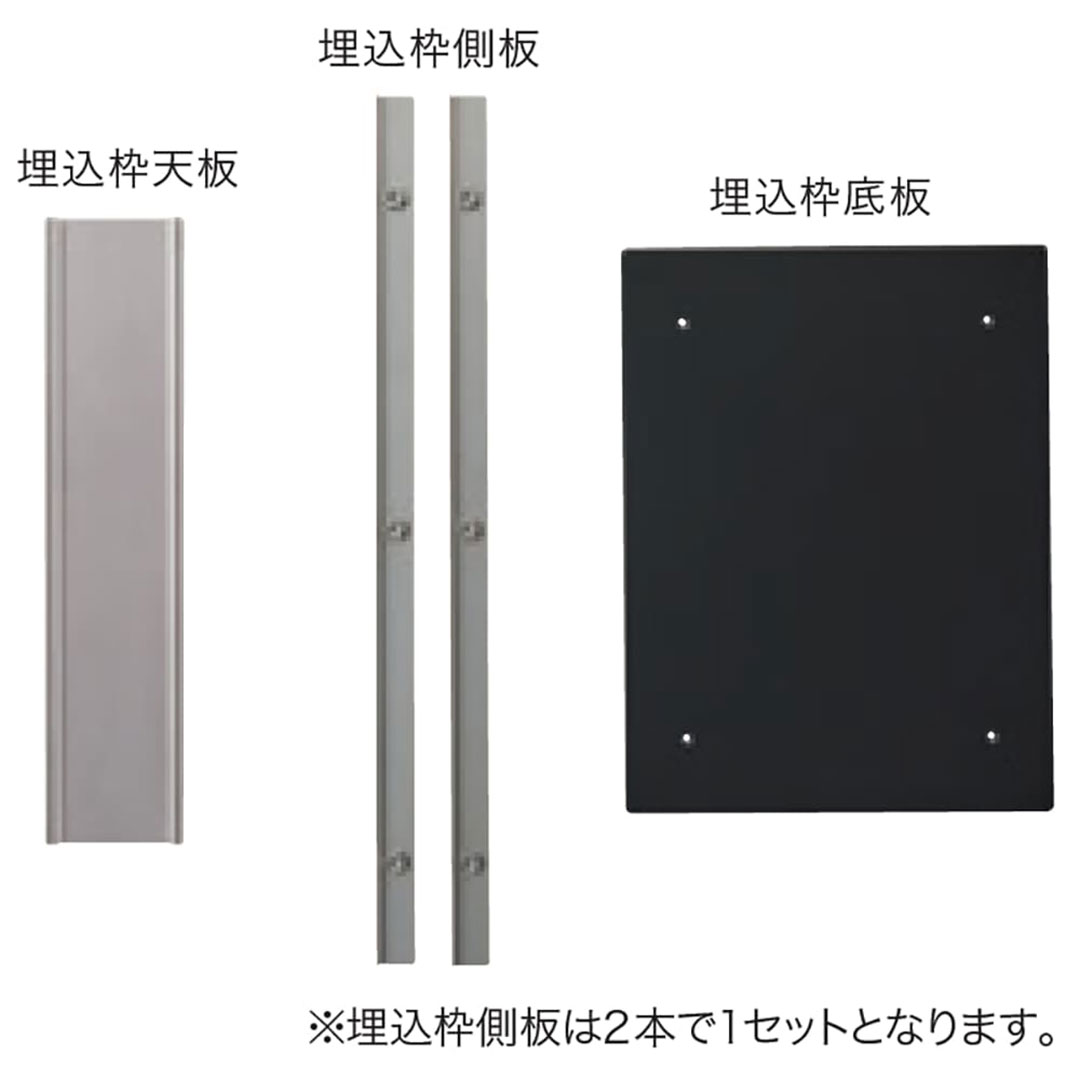 ナスタ 宅配ボックス用 埋込枠 Lサイズ用 KS-TL05-UW-L-MAK 壁埋込（Nasta Box＋POST・Nasta Box LIGHT 専用） 【本体と同時購入で送料無料】