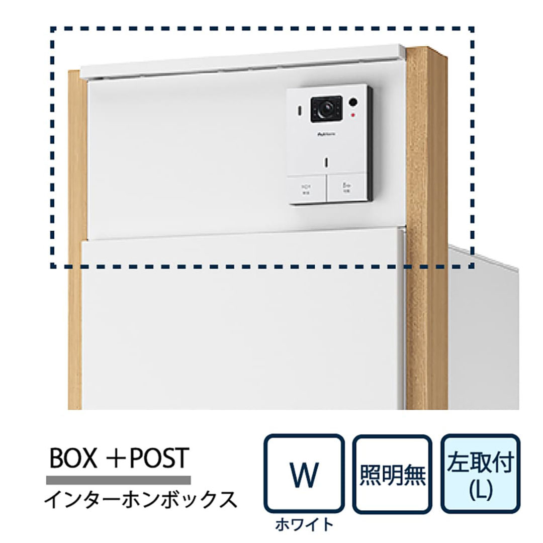 ナスタ Nasta Box+POST インターホンボックス 照明無し KS-GP22A-L-P-W ナスタボックス プラスポスト 左取付(L) ホワイト【本体と同時購入で送料無料】