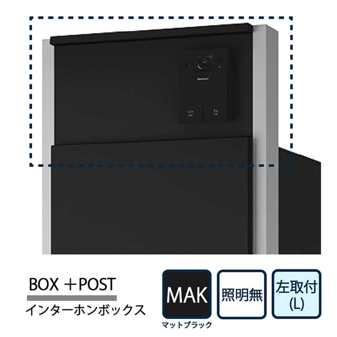 ナスタ Nasta Box+POST インターホンボックス 照明無し KS-GP22A-L-P-MAK ナスタボックス プラスポスト 左取付(L) マットブラック【本体と同時購入で送料無料】