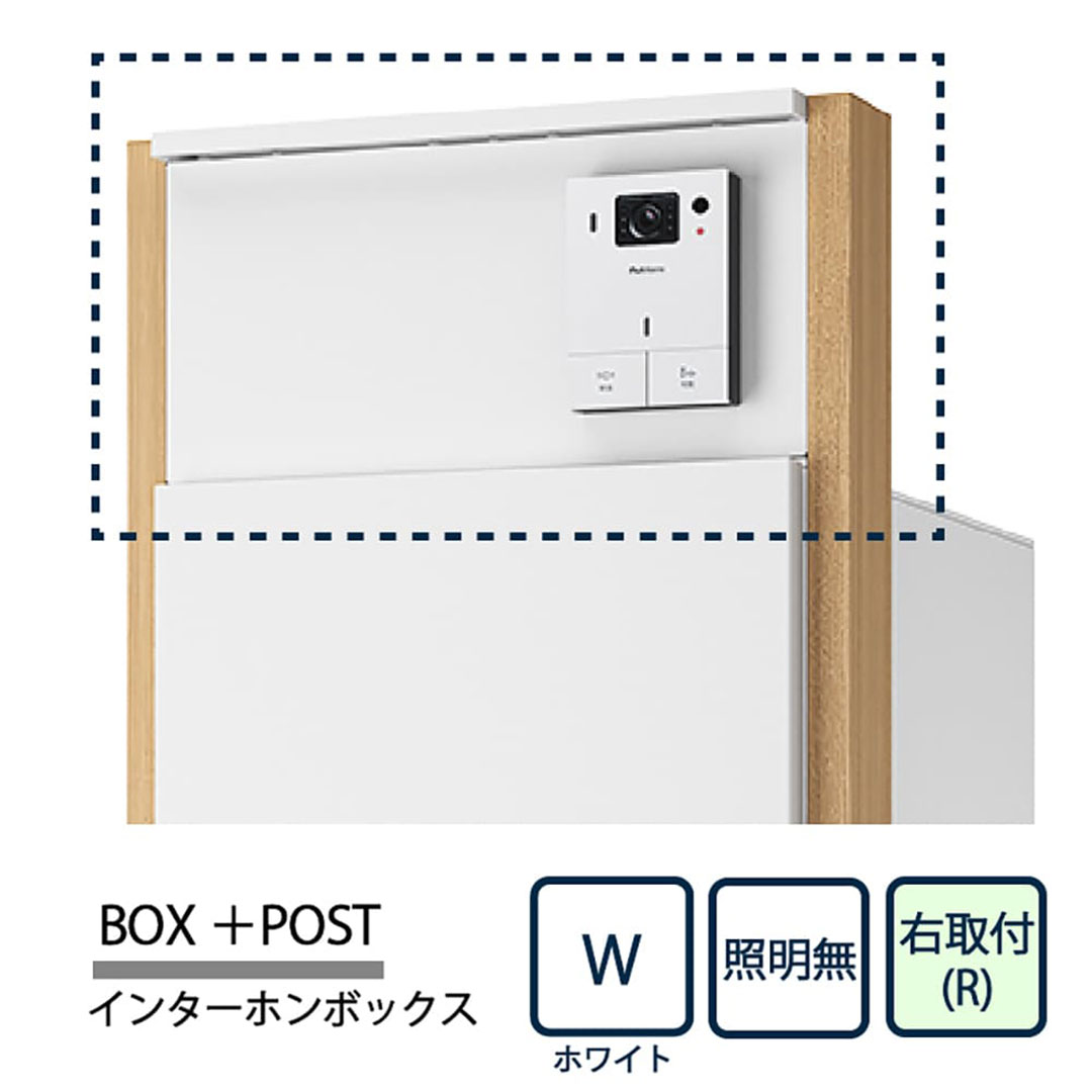 ナスタ Nasta Box+POST インターホンボックス 照明無し KS-GP22A-R-P-W ナスタボックス プラスポスト 右取付(R) ホワイト【本体と同時購入で送料無料】