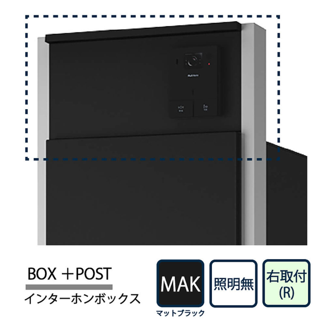 ナスタ Nasta Box+POST インターホンボックス 照明無し KS-GP22A-R-P-MAK ナスタボックス プラスポスト 右取付(R) マットブラック【本体と同時購入で送料無料】