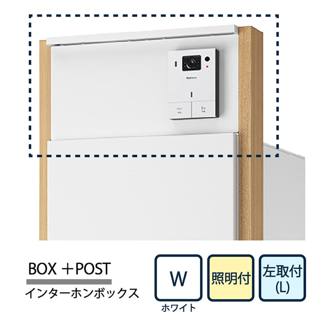 ナスタ Nasta Box+POST インターホンボックス 照明付 KS-GP22A-E-L-P-W ナスタボックス プラスポスト 左取付(L) ホワイト【本体と同時購入で送料無料】