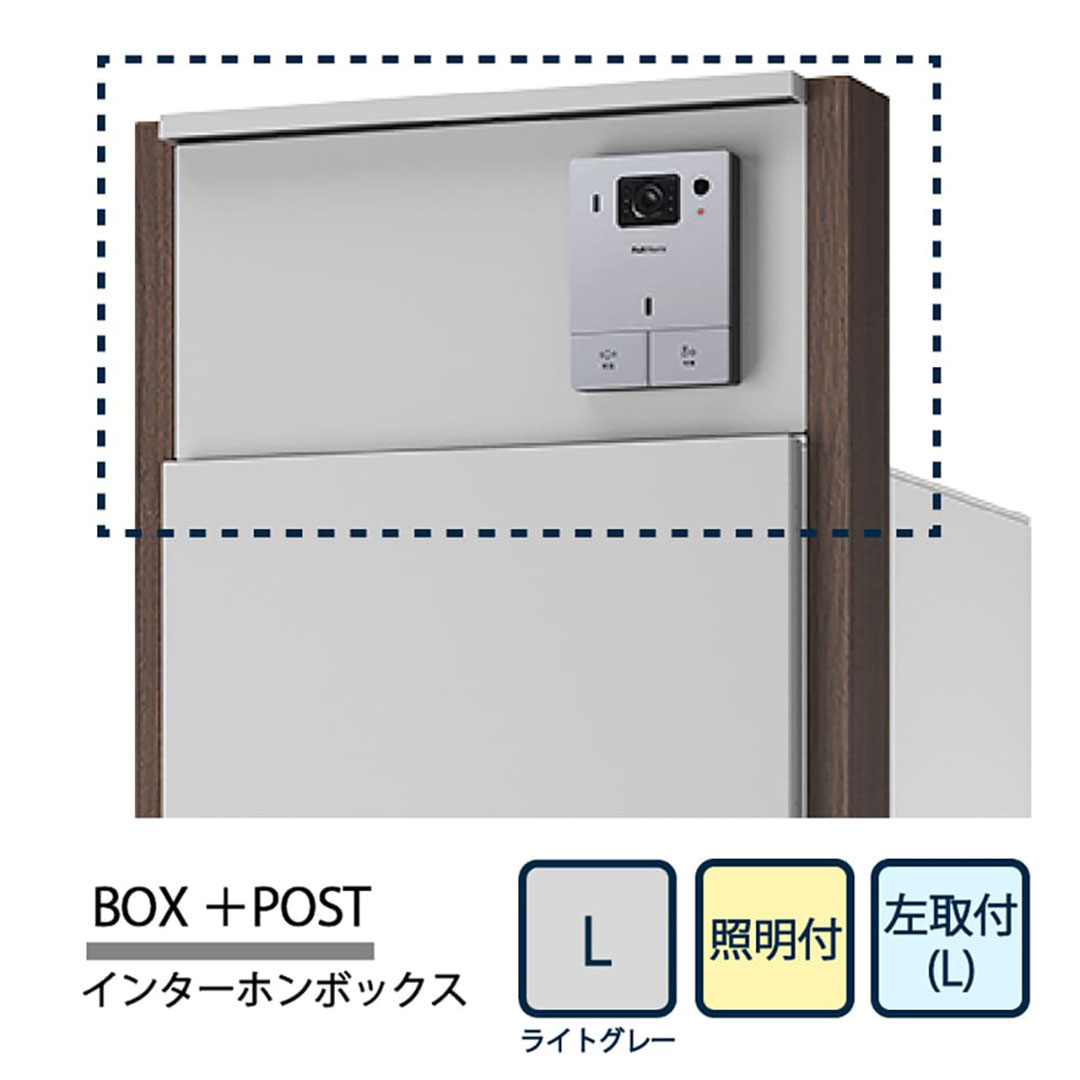 ナスタ Nasta Box+POST インターホンボックス 照明付 KS-GP22A-E-L-P-L ナスタボックス プラスポスト 左取付(L) ライトグレー【本体と同時購入で送料無料】