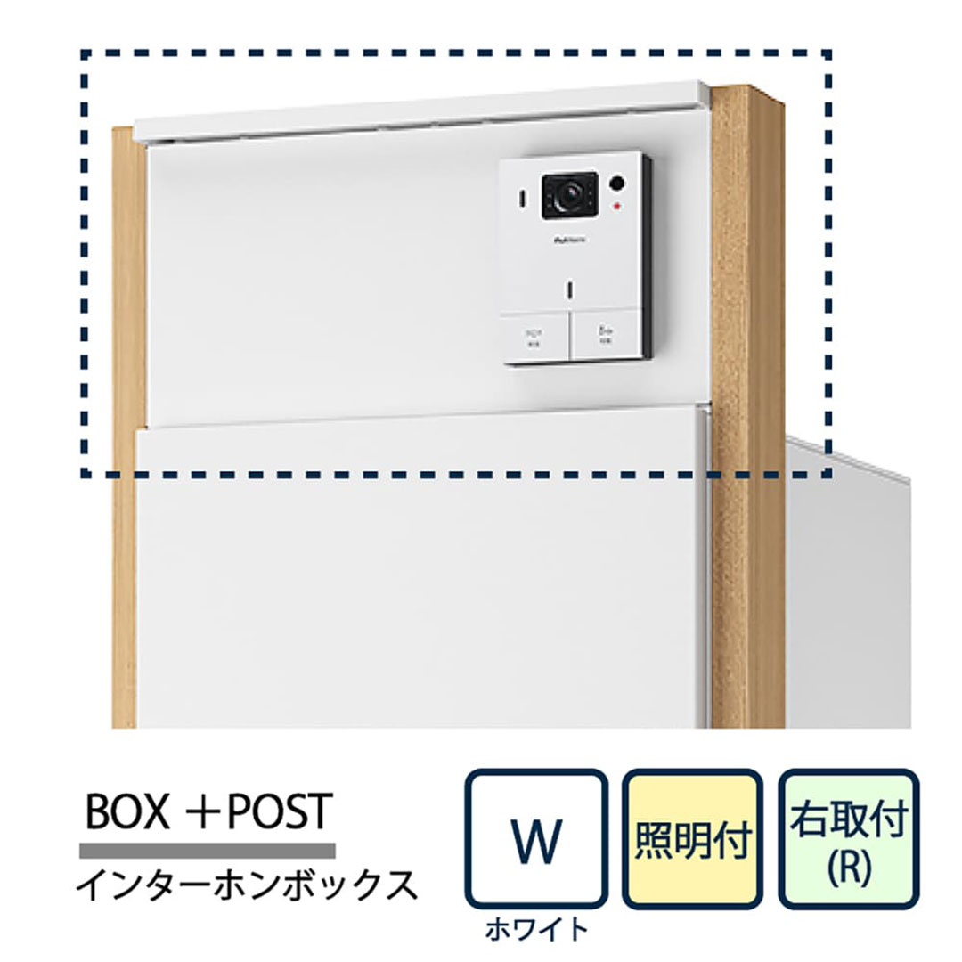 ナスタ Nasta Box+POST インターホンボックス 照明付 KS-GP22A-E-R-P-W ナスタボックス プラスポスト 右取付(R) ホワイト【本体と同時購入で送料無料】