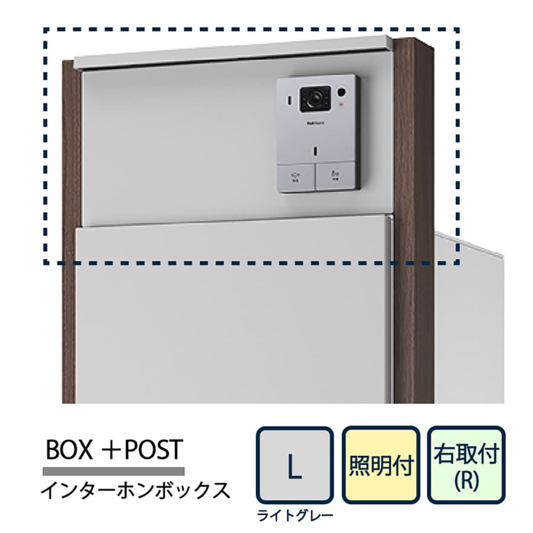 ナスタ Nasta Box+POST インターホンボックス 照明付 KS-GP22A-E-R-P-L ナスタボックス プラスポスト 右取付(R) ライトグレー【本体と同時購入で送料無料】