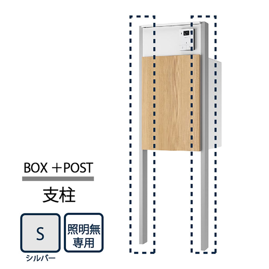 ナスタ Nasta Box+POST 門柱ユニット用 支柱 照明無し KS-GP22A-AP-S  ナスタボックス プラスポスト シルバー【本体と同時購入で送料無料】