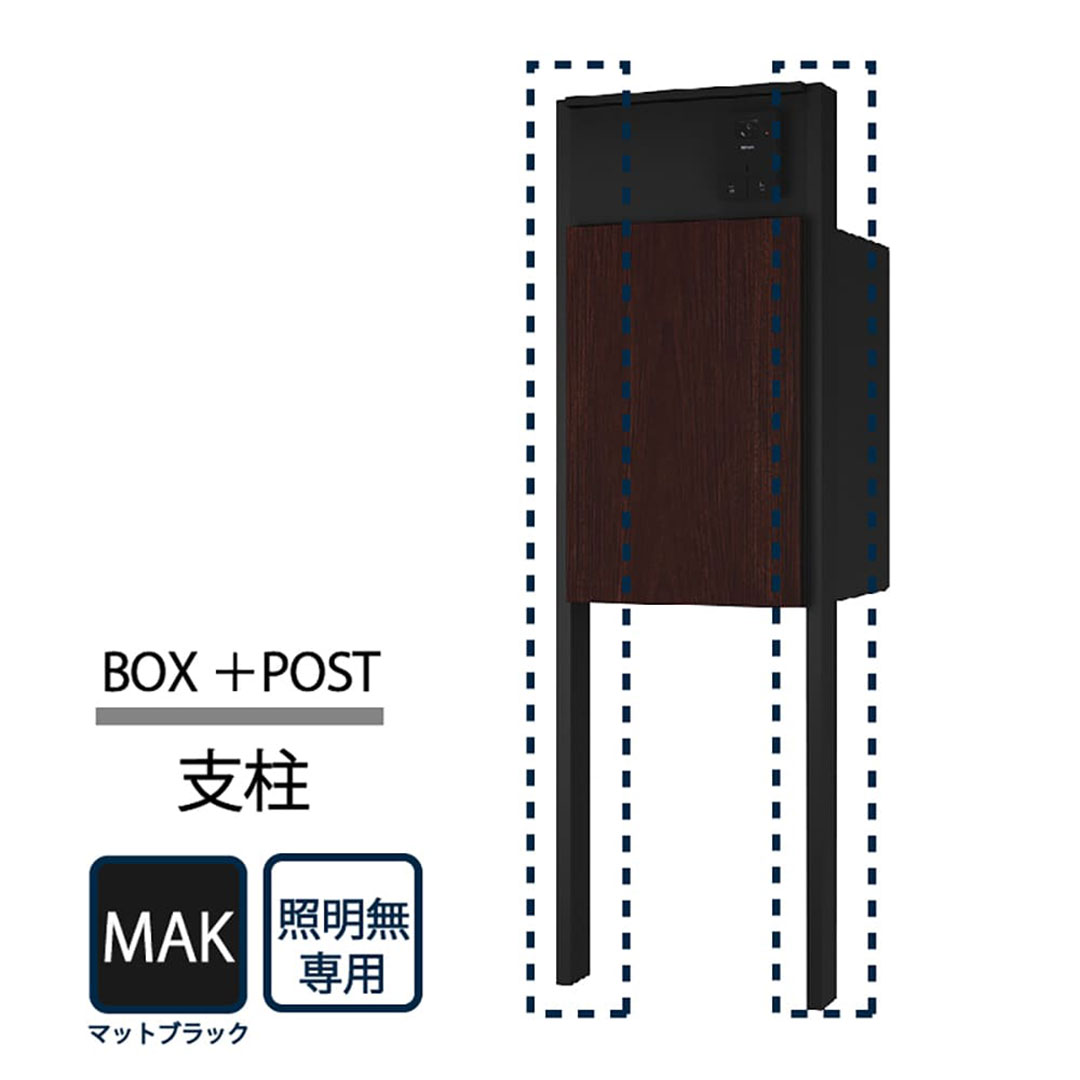 ナスタ Nasta Box+POST 門柱ユニット用 支柱 照明無し KS-GP22A-AP-MAK  ナスタボックス プラスポスト マットブラック【本体と同時購入で送料無料】