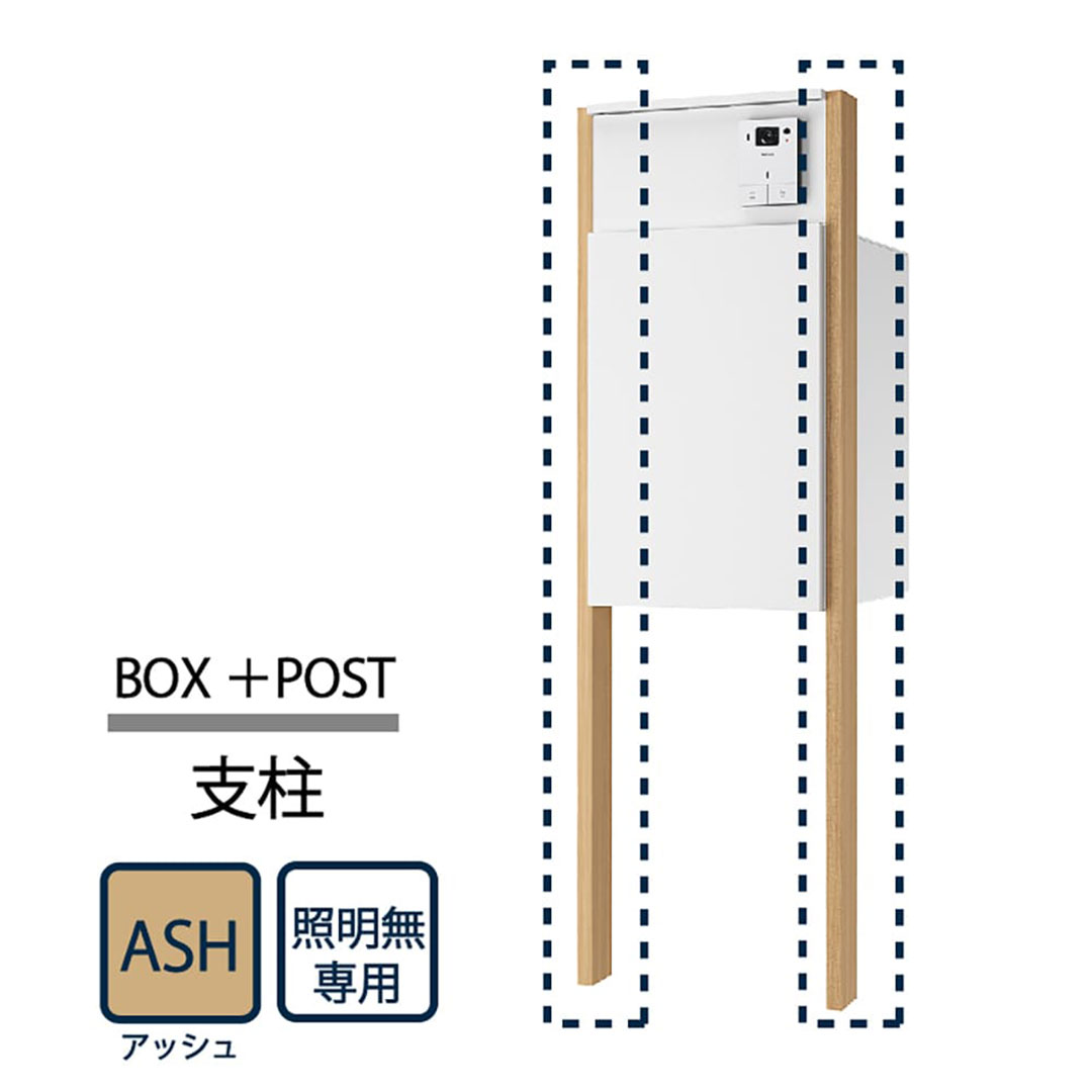 ナスタ Nasta Box+POST 門柱ユニット用 支柱 照明無し KS-GP22A-AP-ASH  ナスタボックス プラスポスト アッシュ【本体と同時購入で送料無料】