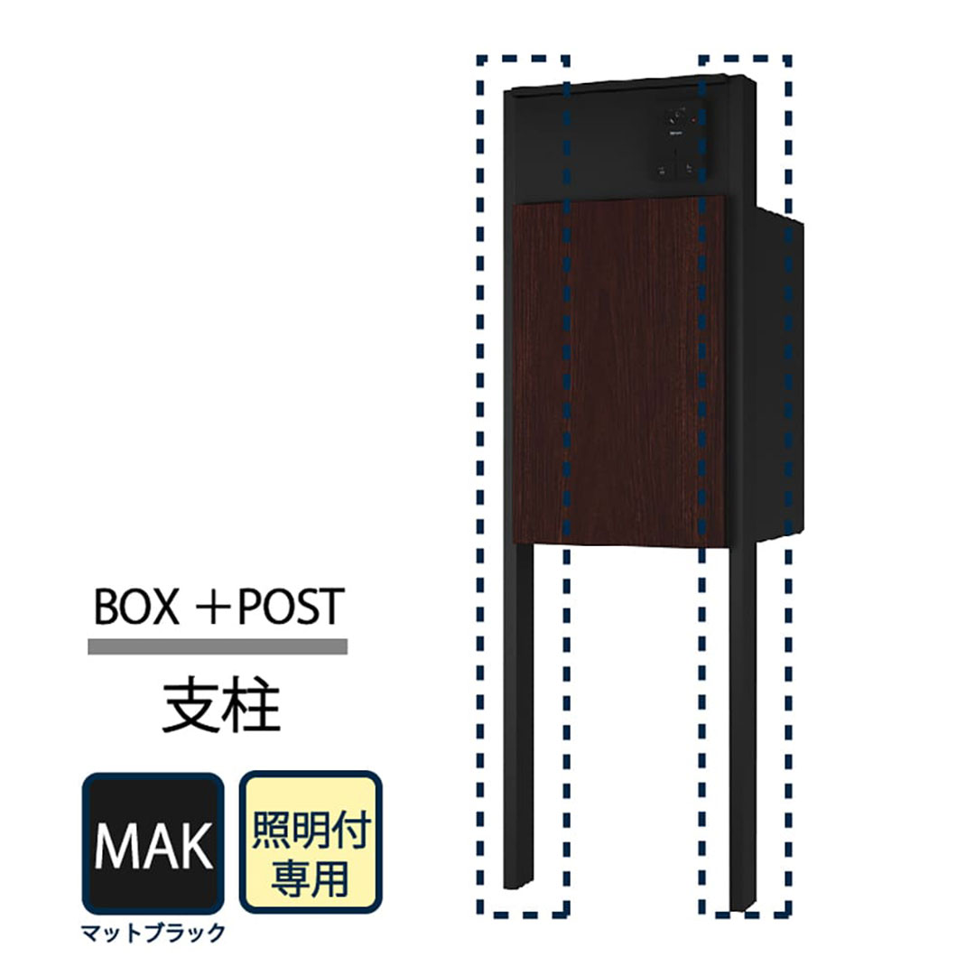 ナスタ Nasta Box+POST 門柱ユニット用 支柱 照明付 KS-GP22A-E-AP-MAK  ナスタボックス プラスポスト マットブラック【本体と同時購入で送料無料】
