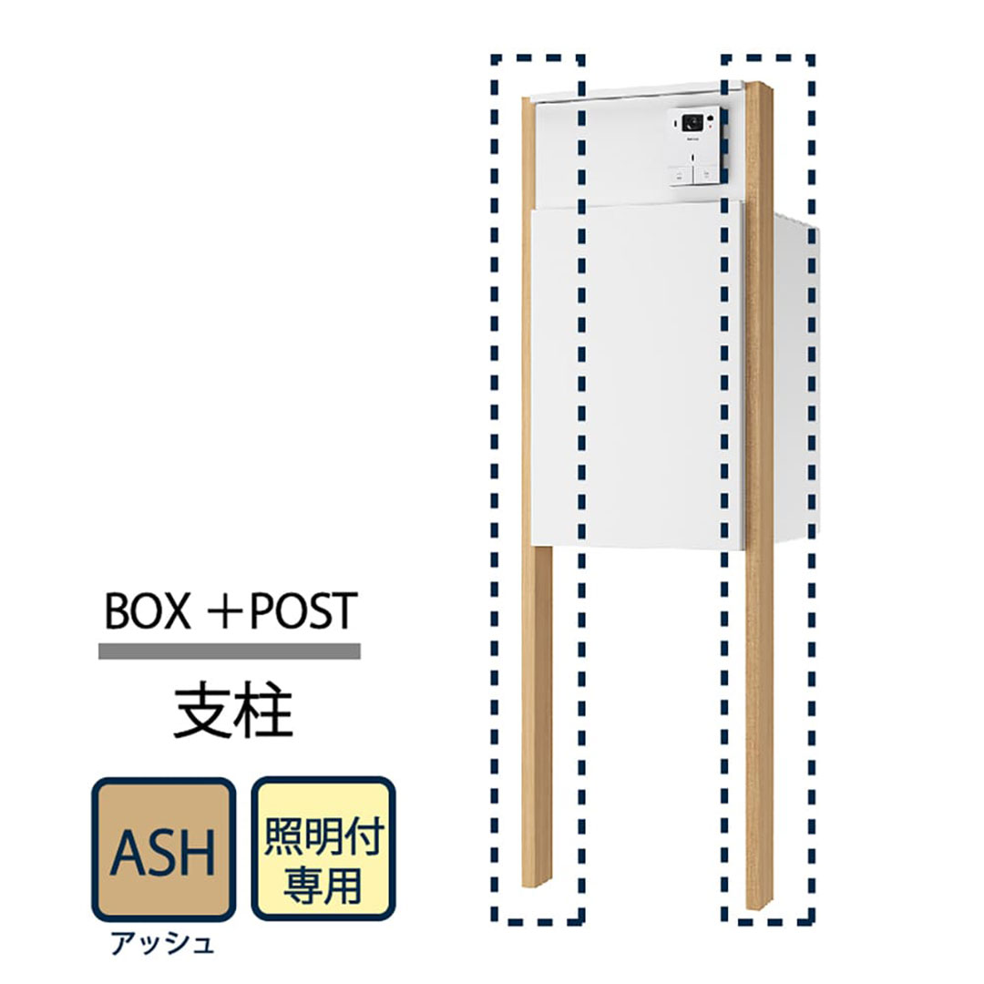 ナスタ Nasta Box+POST 門柱ユニット用 支柱 照明付 KS-GP22A-E-AP-ASH  ナスタボックス プラスポスト アッシュ【本体と同時購入で送料無料】