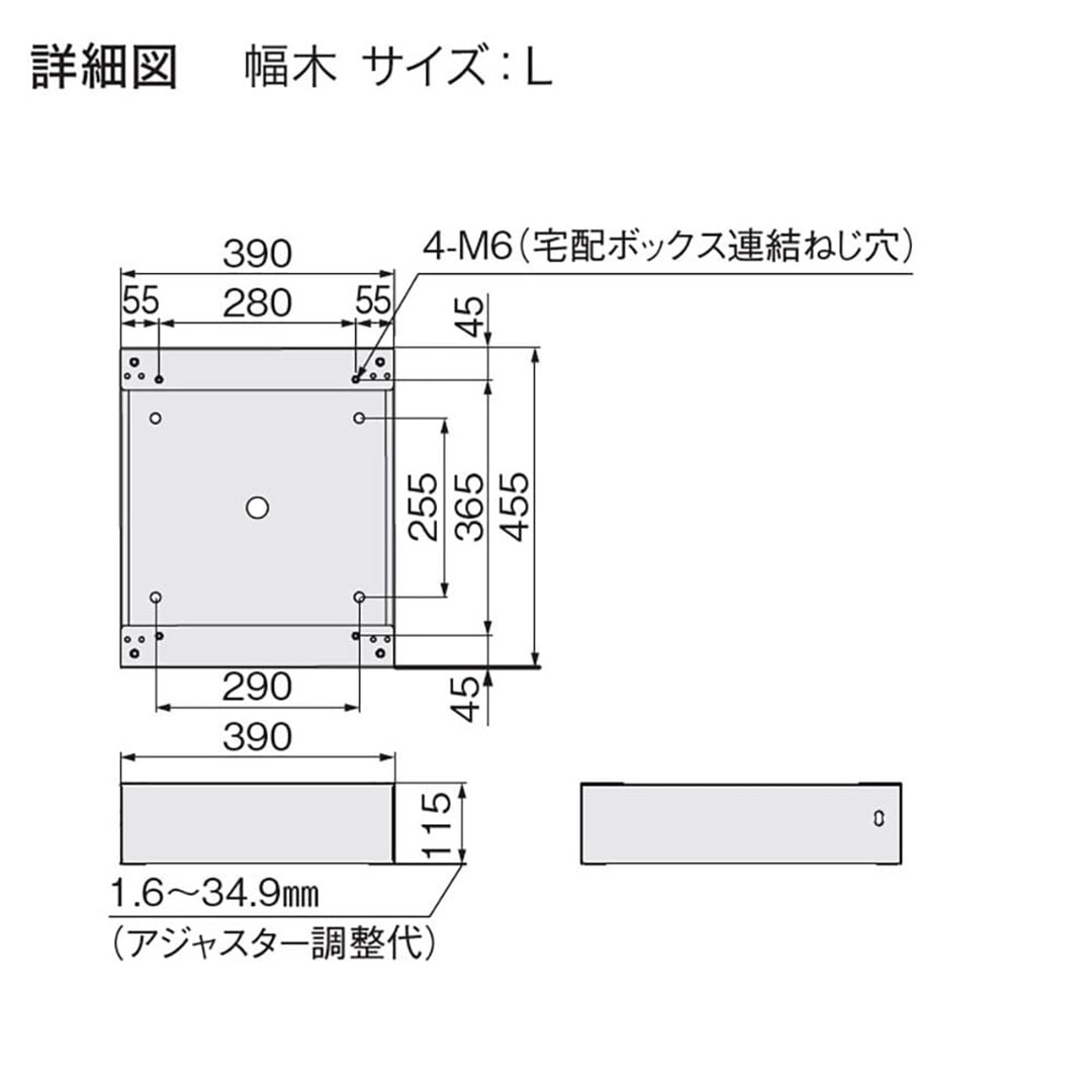 ナスタ 宅配ボックス用 幅木 H115 Lサイズ用 KS-TL05-FH115-L-BK ブラック 据置（Nasta Box＋POST・Nasta Box LIGHT 専用） 【本体と同時購入で送料無料】