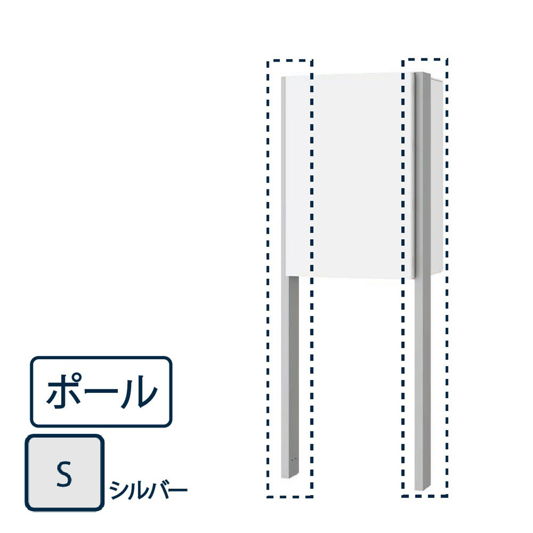 ナスタ 宅配ボックス用 ポール KS-GP23AP-S シルバー（Nasta Box＋POST・Nasta Box LIGHT 専用 支柱）
