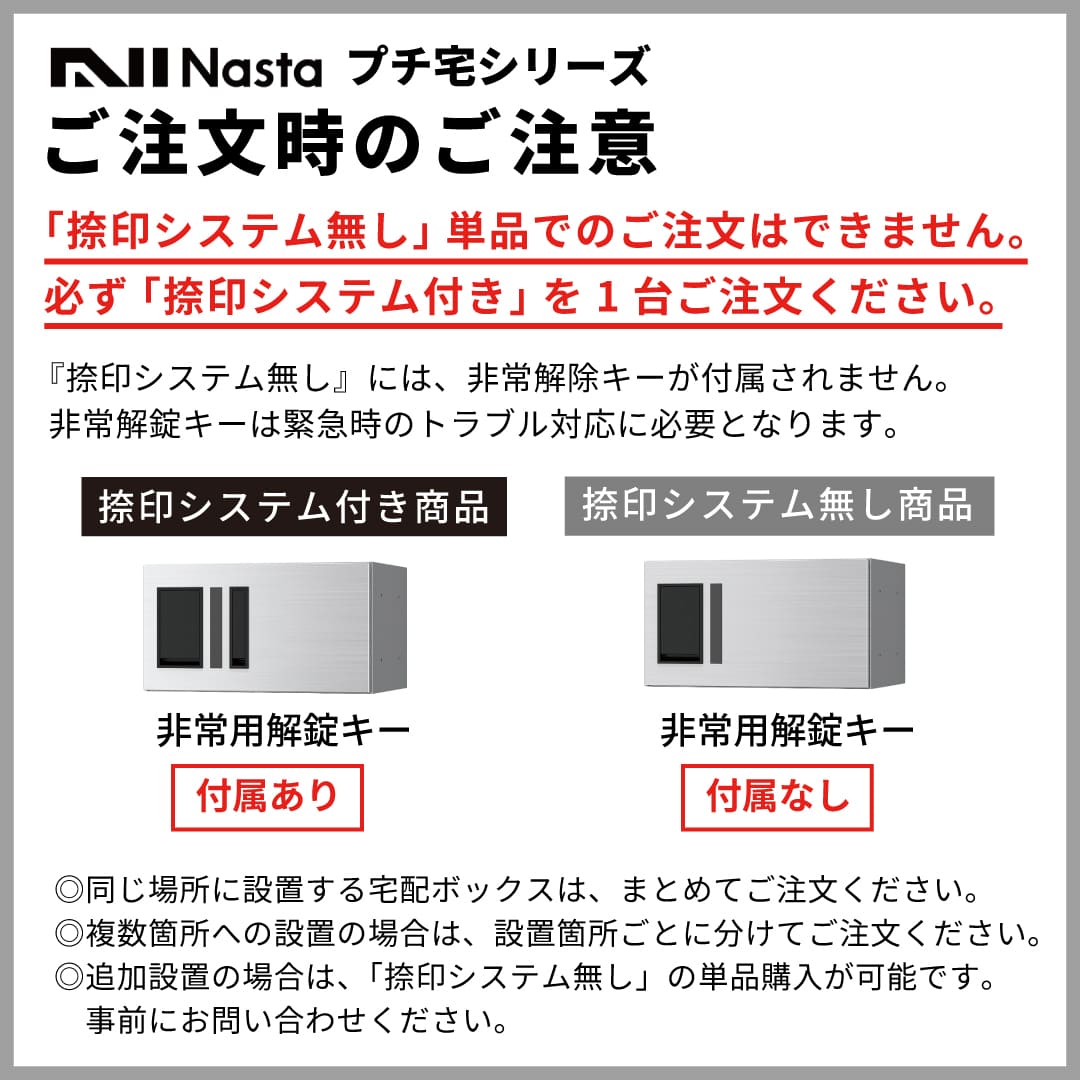 ナスタ Nasta Box プチ宅ユニット  KS-TL01R05A-SK H400mm×2タイプ（捺印無し）シルバー×ブラック 集合住宅用 宅配ボックス 前入前出