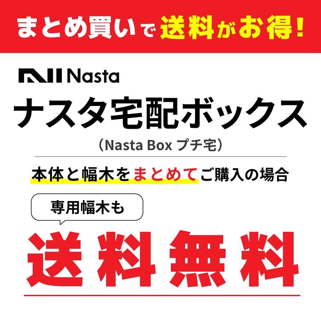 ナスタ Nasta Box プチ宅 専用 幅木 H100mmタイプ KS-TLP360LB-SH100 ステンカラー 集合住宅用 宅配ボックス