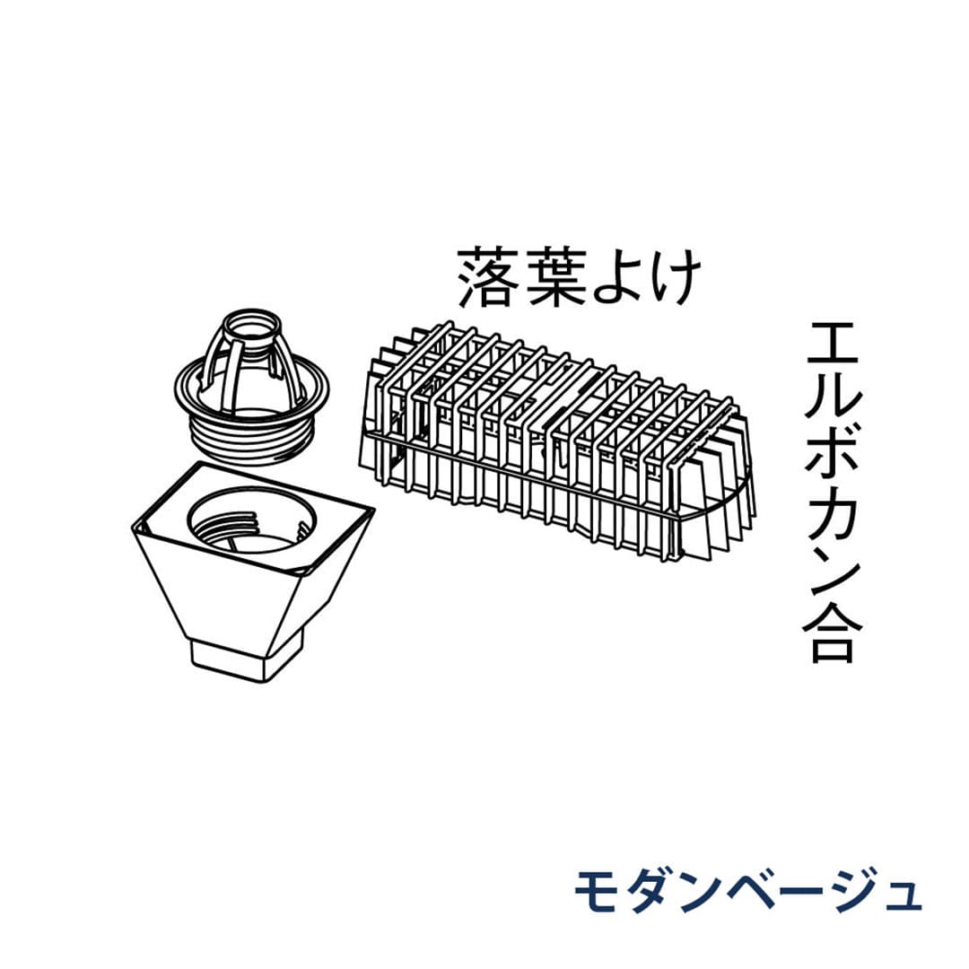 パナソニック 自在ドレン 落葉よけ付 KBSX920 モダンベージュ 1箱(4個) 雨樋 KAKU RK85(落し口部材) 瞬水 S15 アイアン 高耐食