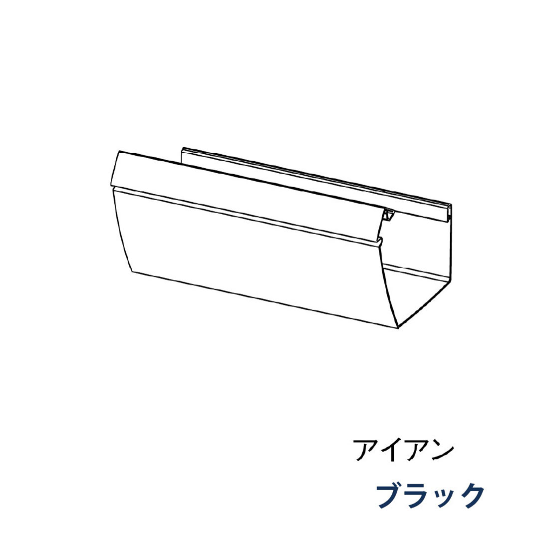 パナソニック 軒とい 3600mm MQF6180J ブラック 1箱(4本) 雨樋 ファインスケア NF-Ⅰ型(軒系列) アイアン 高耐食