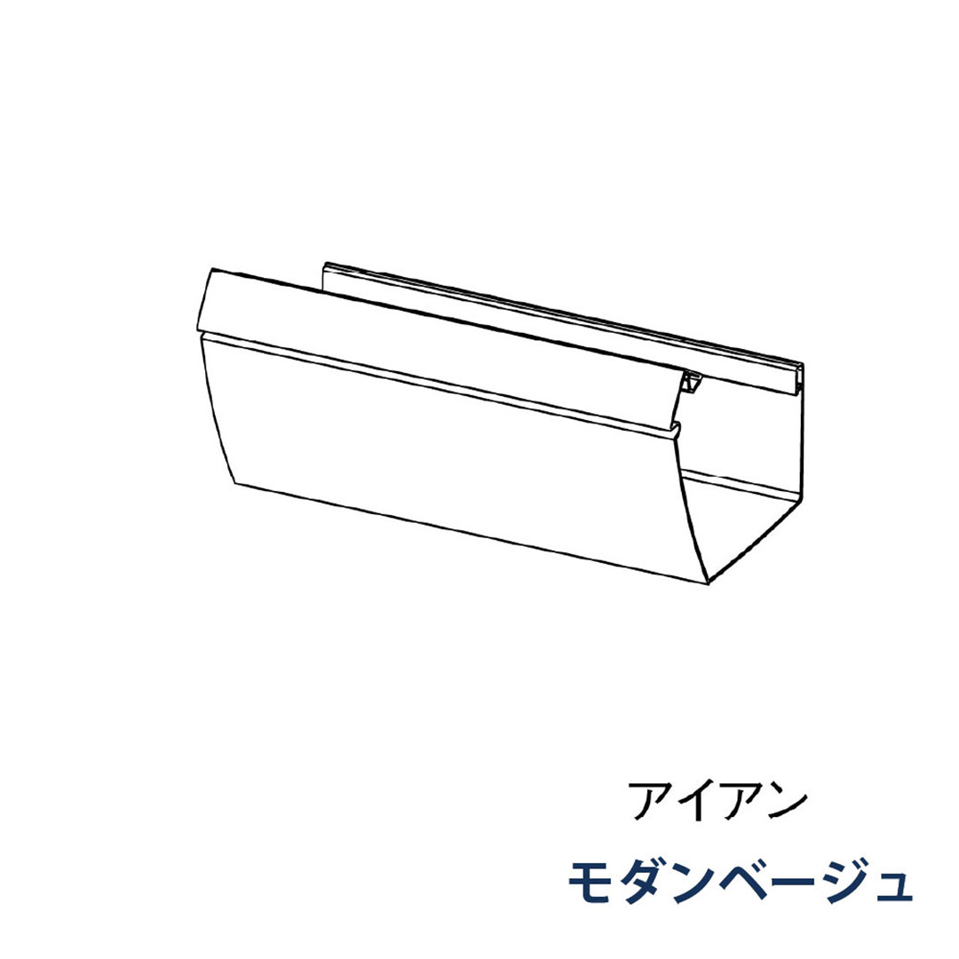 パナソニック 軒とい 3600mm MQFX180J モダンベージュ 1箱(4本) 雨樋 ファインスケア NF-Ⅰ型(軒系列) アイアン 高耐食