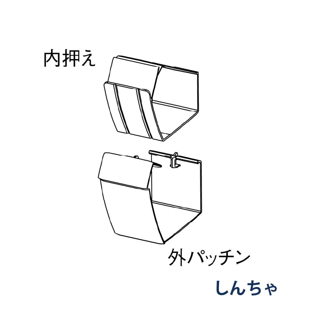 パナソニック 軒継手 外パッチン＋内押え MQF5684 しんちゃ 1箱(12個) 雨樋 ファインスケア NF-Ⅰ型(軒系列) アイアン 高耐食