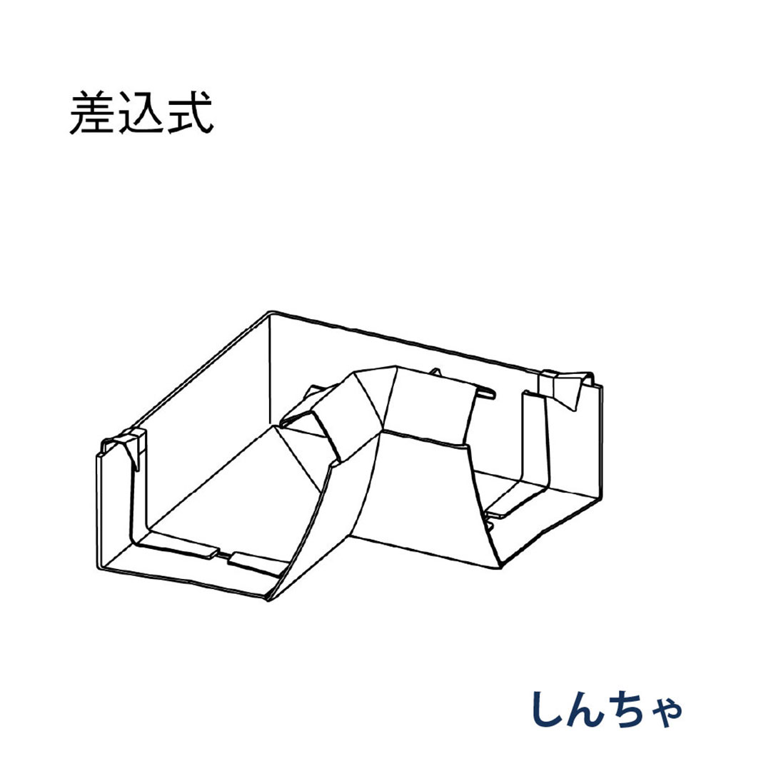 パナソニック 内曲り 90° MQF5480 しんちゃ 1箱(2個) 雨樋 ファインスケア NF-Ⅰ型(軒系列) アイアン 高耐食